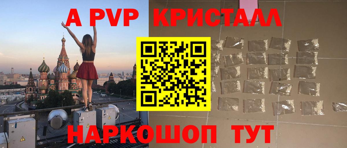 Alpha PVP Crystall Ржев