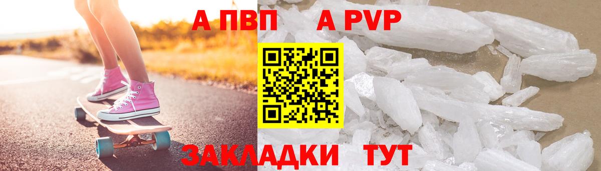 A-PVP крисы CK  А ПВП крисы CK  Ржев  Альфа ПВП  Вход с VPN  A PVP кристаллы 