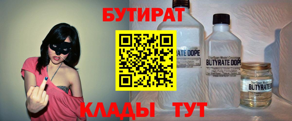 Бутират  Бутират оксана  Вход с VPN  Ржев 