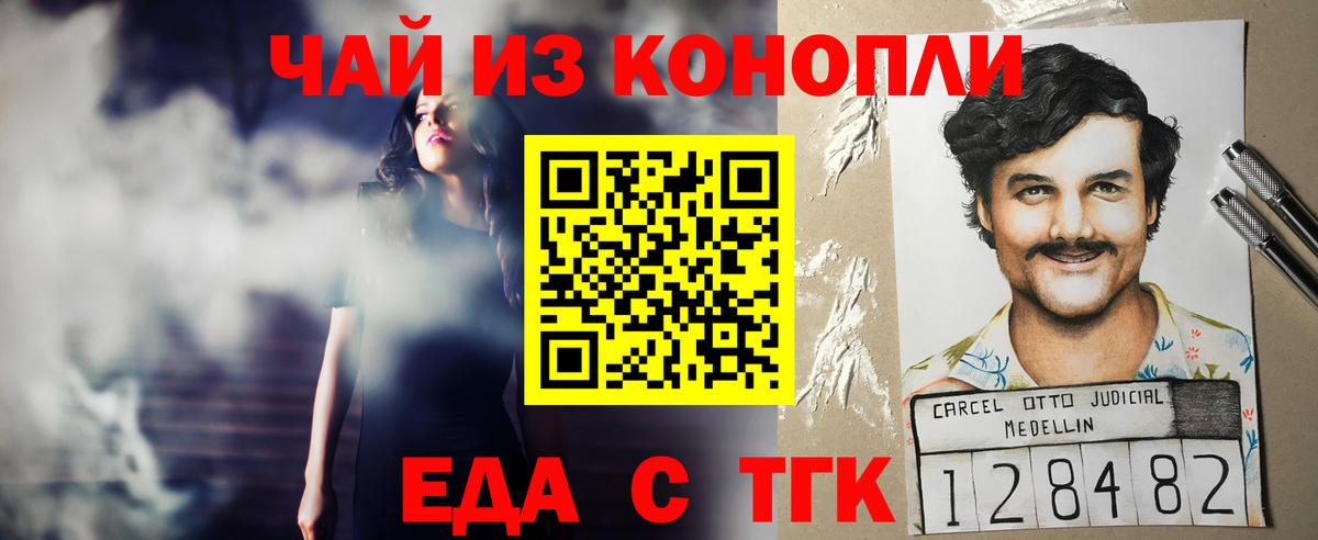 Еда ТГК конопля  Вход с VPN  Ржев 