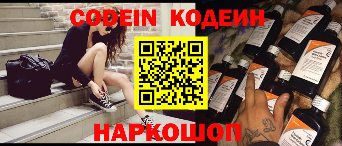 Кодеиновый сироп Lean Purple Drank Ржев