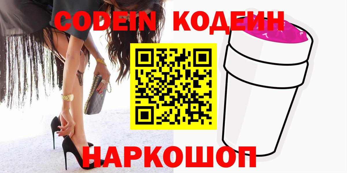 Кодеиновый сироп Lean напиток Lean (лин)  Codein напиток Lean (лин)  Вход с VPN  Ржев 