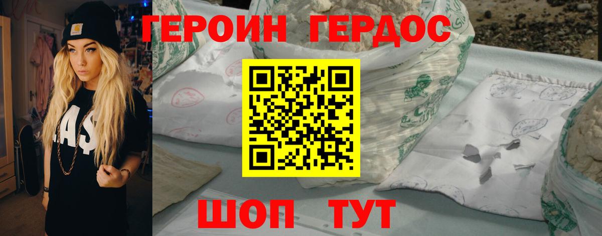 Героин  Вход с VPN  Ржев  ГЕРОИН хмурый 