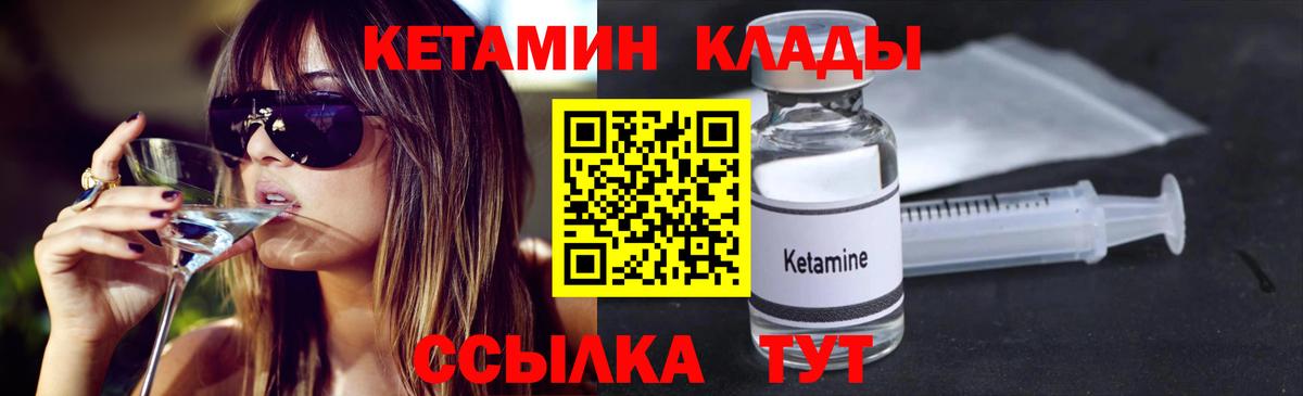 КЕТАМИН ketamine Ржев