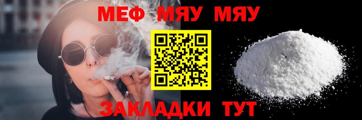 Меф мука Ржев
