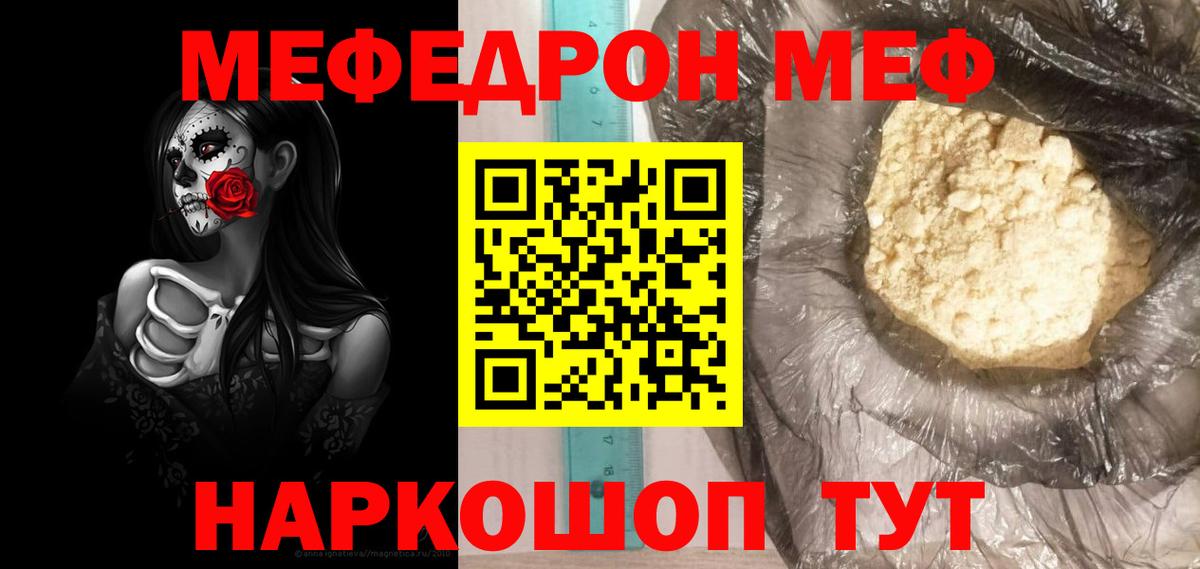 Меф  МЕФ VHQ  Вход с VPN  Ржев 