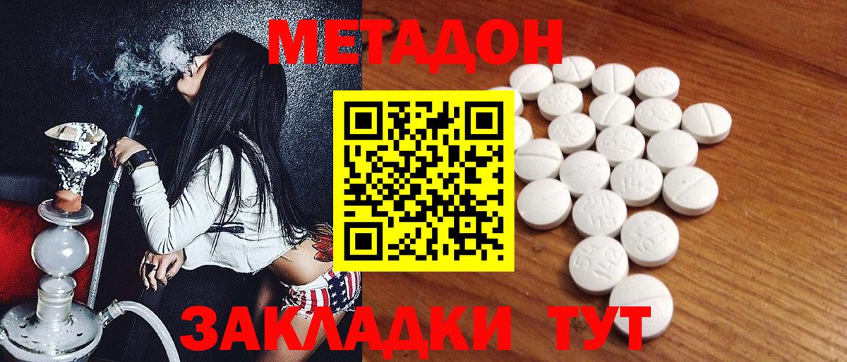 МЕТАДОН methadone Ржев