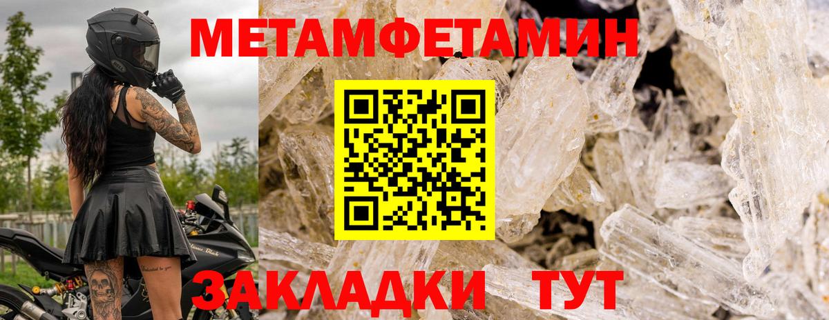 МЕТАМФЕТАМИН кристалл  Вход с VPN  Метамфетамин  Ржев 
